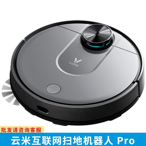 云米互联网扫地机器人pro 家用全自动智能扫拖一体吸尘器扫地机
